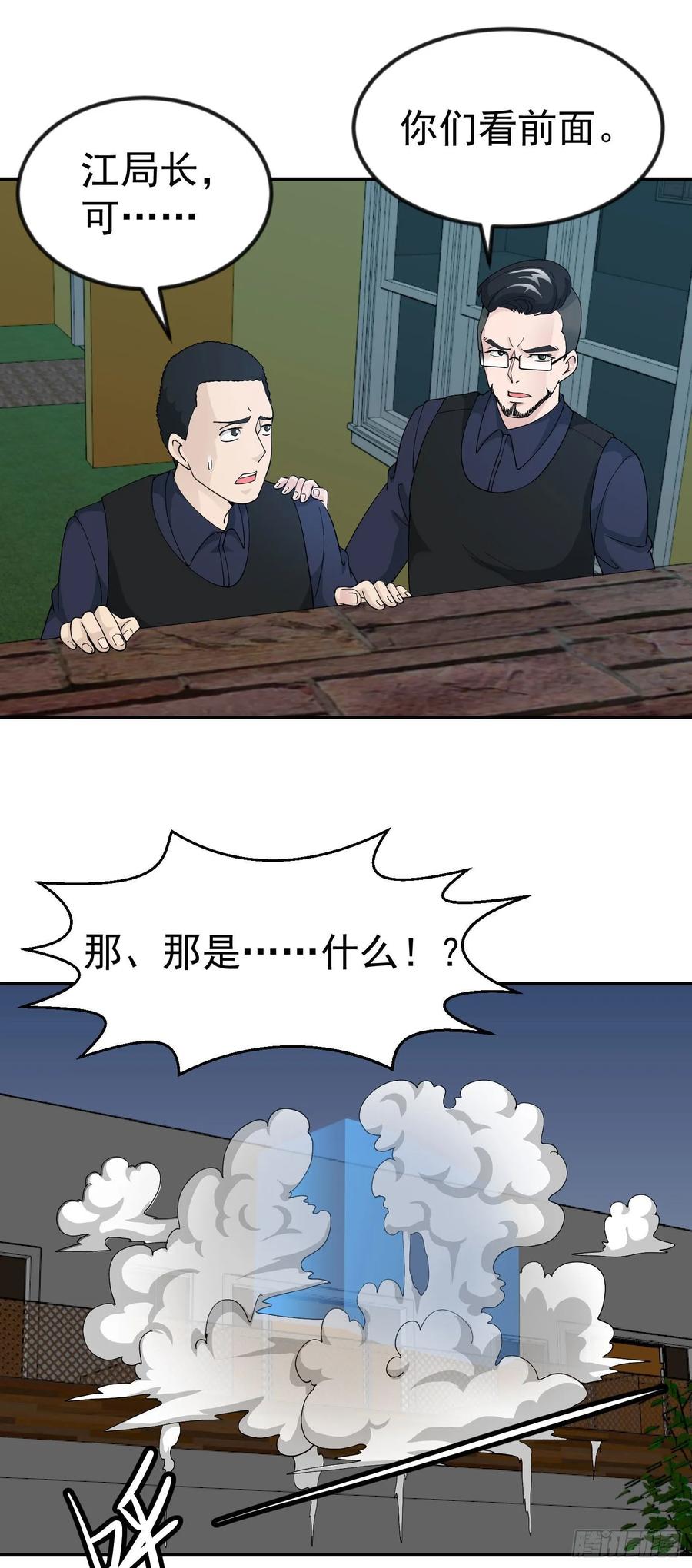 I'm Just An Immortal Ch.38 p15