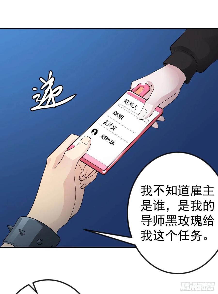 I'm Just An Immortal Ch.38 p21