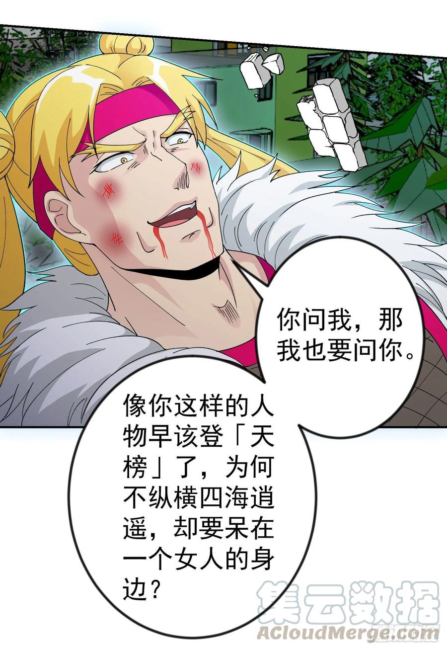 I'm Just An Immortal Ch.38 p7