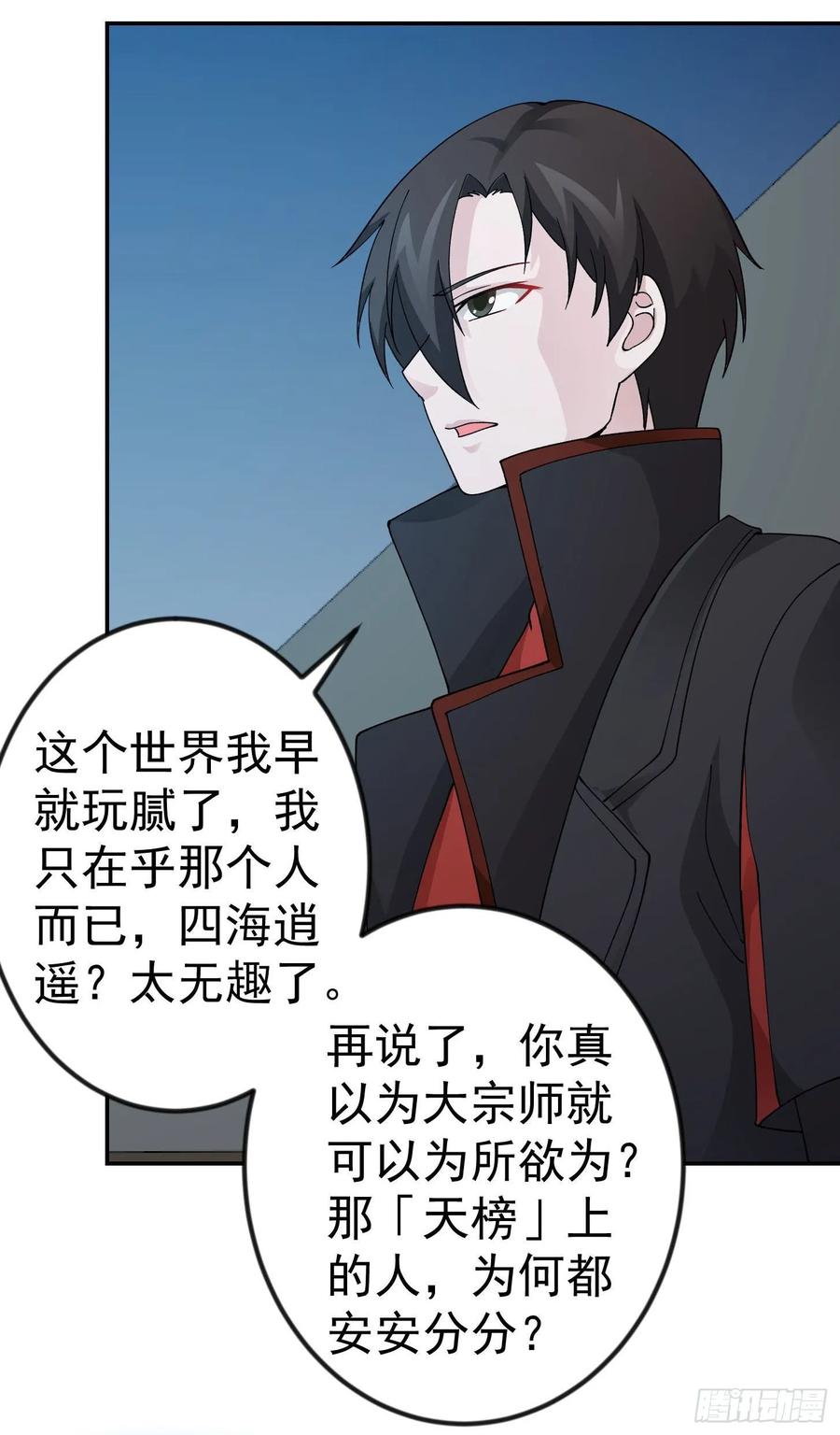 I'm Just An Immortal Ch.38 p8