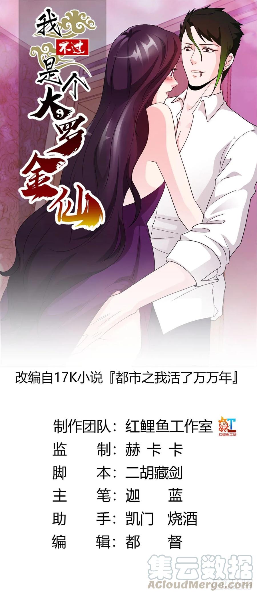 I'm Just An Immortal Ch.39 p1