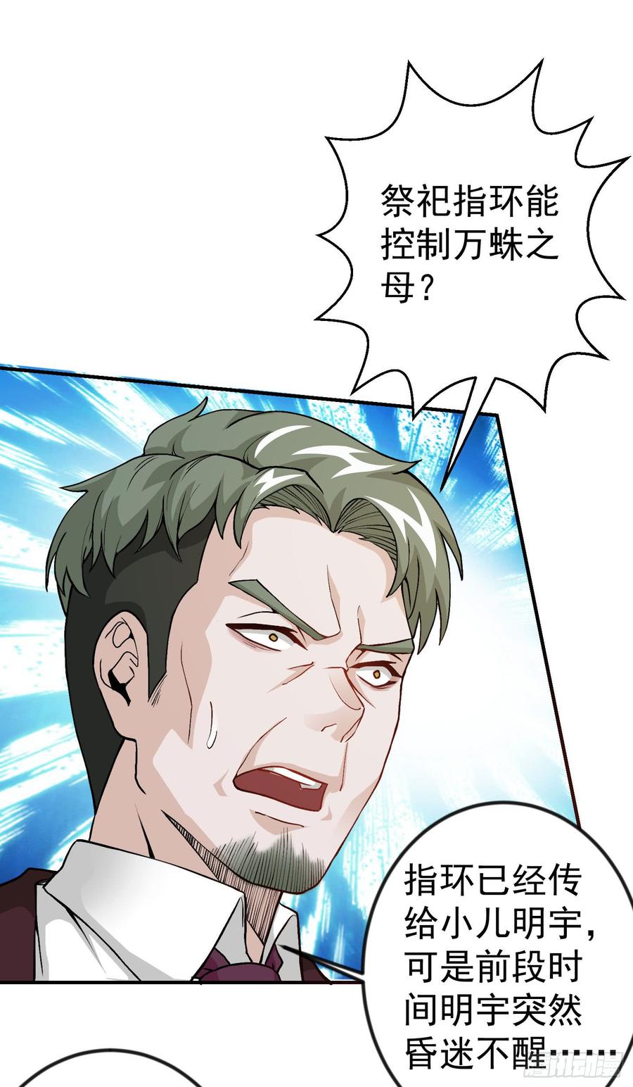 I'm Just An Immortal Ch.4 p11