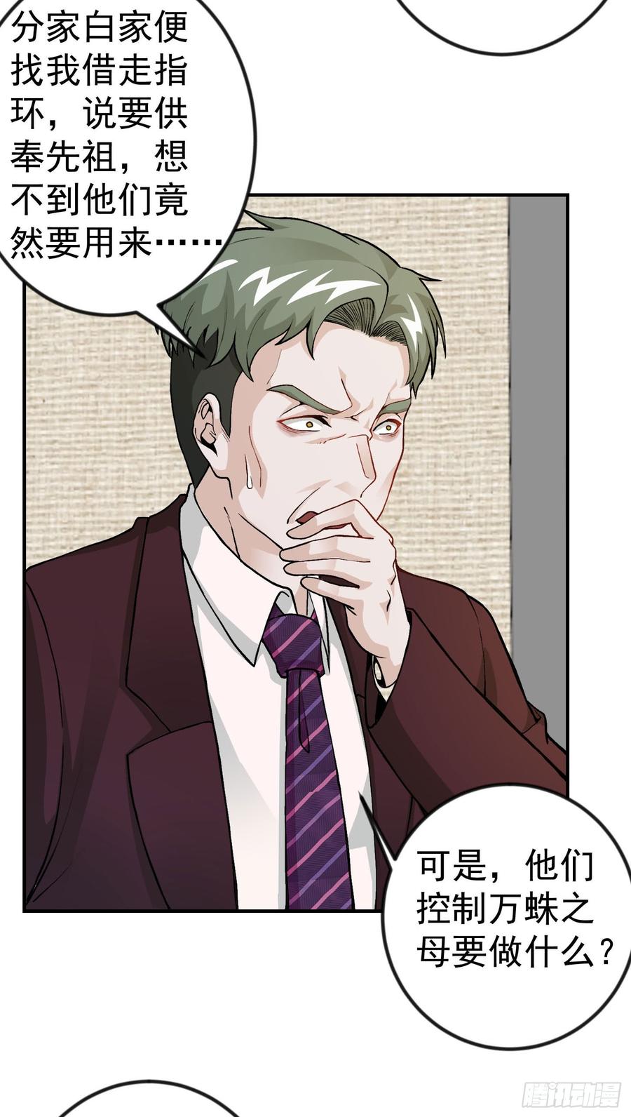 I'm Just An Immortal Ch.4 p12
