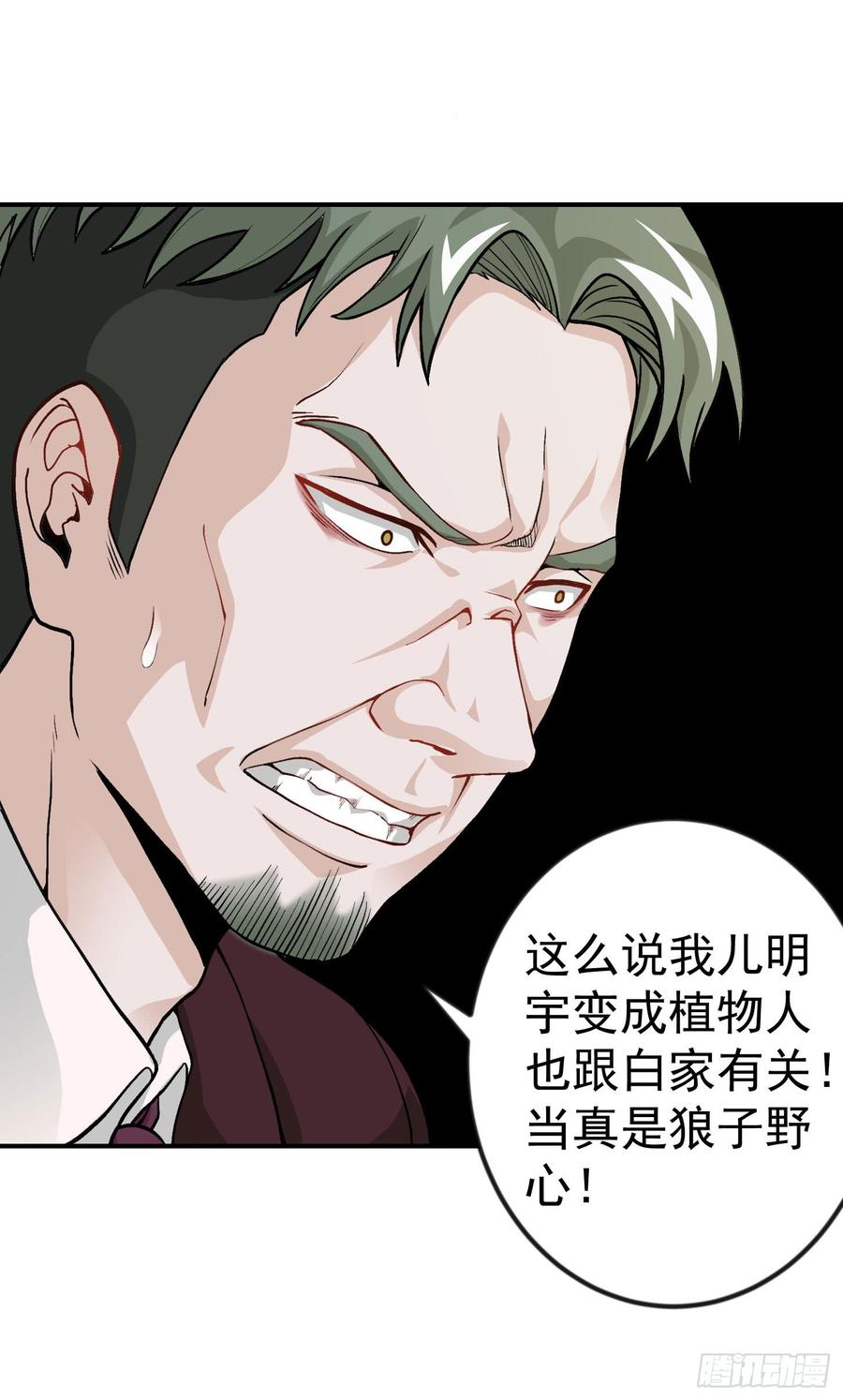 I'm Just An Immortal Ch.4 p14