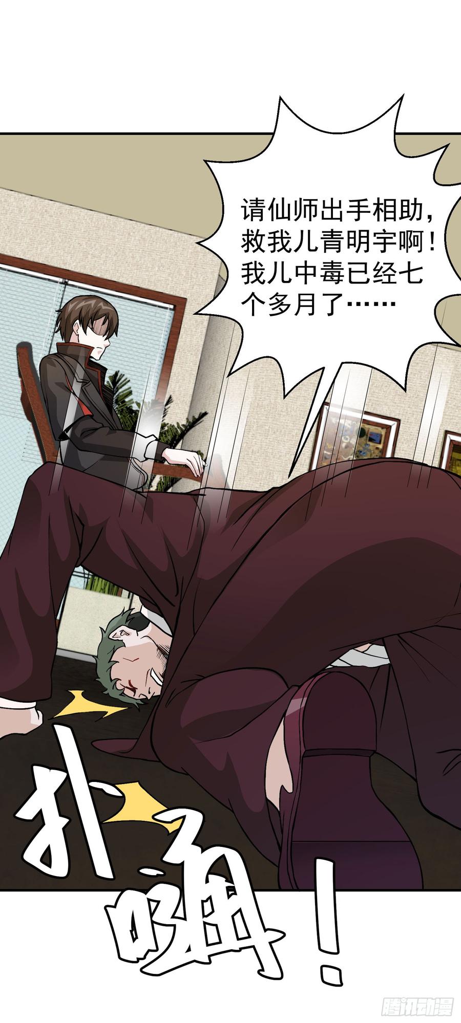 I'm Just An Immortal Ch.4 p15