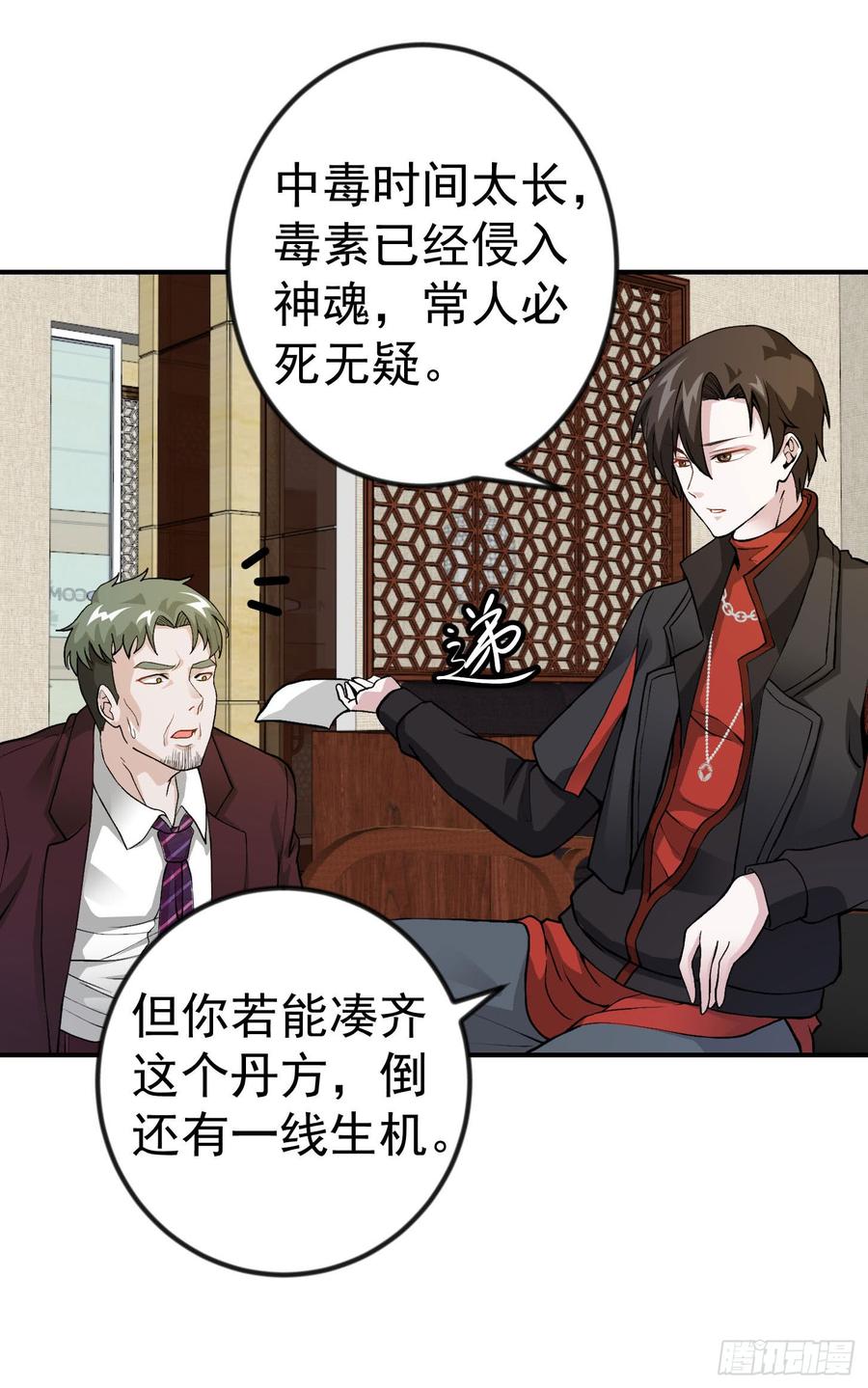 I'm Just An Immortal Ch.4 p16