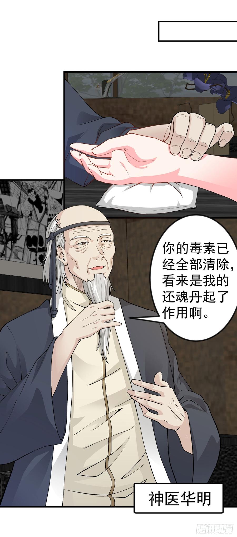 I'm Just An Immortal Ch.4 p19