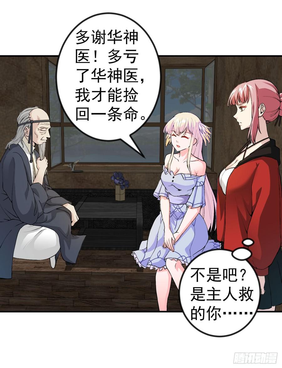 I'm Just An Immortal Ch.4 p20