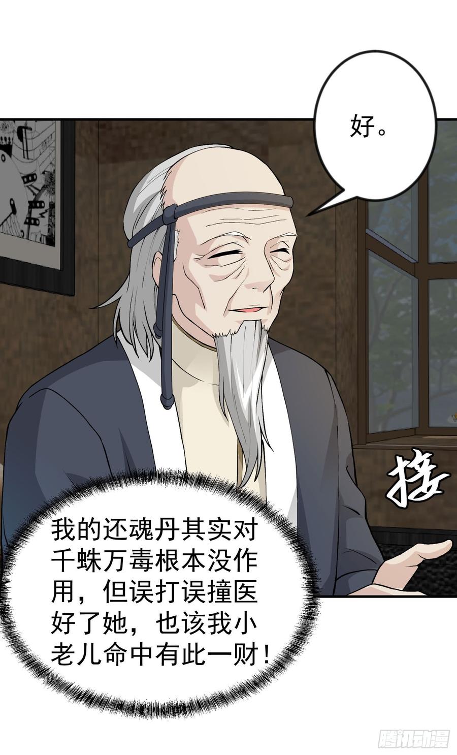 I'm Just An Immortal Ch.4 p22
