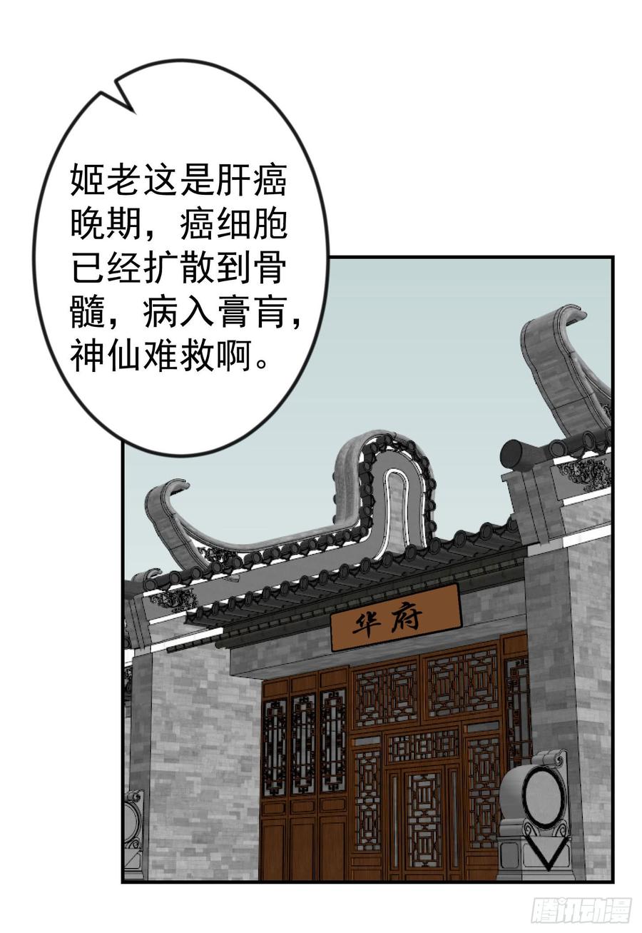 I'm Just An Immortal Ch.4 p30