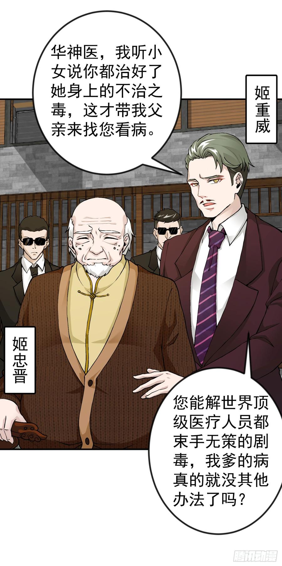 I'm Just An Immortal Ch.4 p31