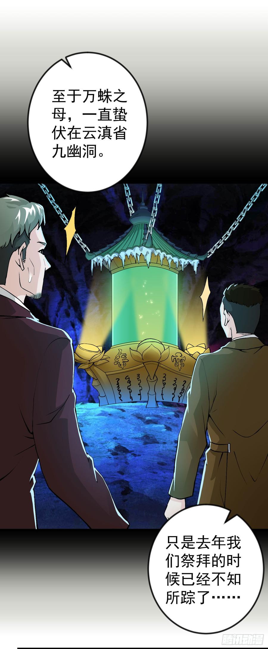 I'm Just An Immortal Ch.4 p7