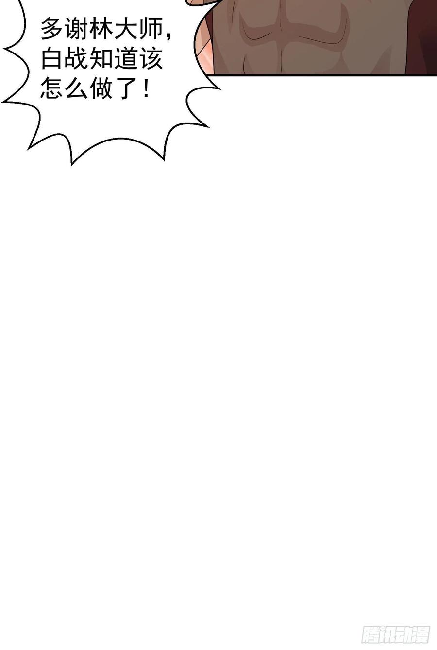 I'm Just An Immortal Ch.40 p33