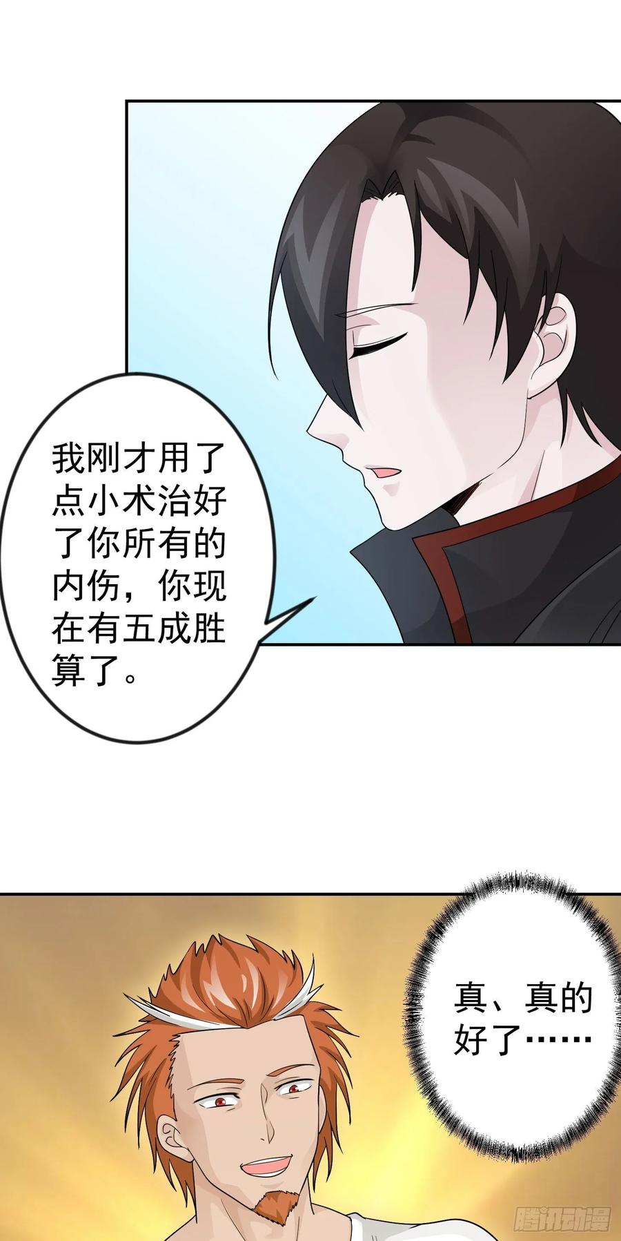 I'm Just An Immortal Ch.40 p8