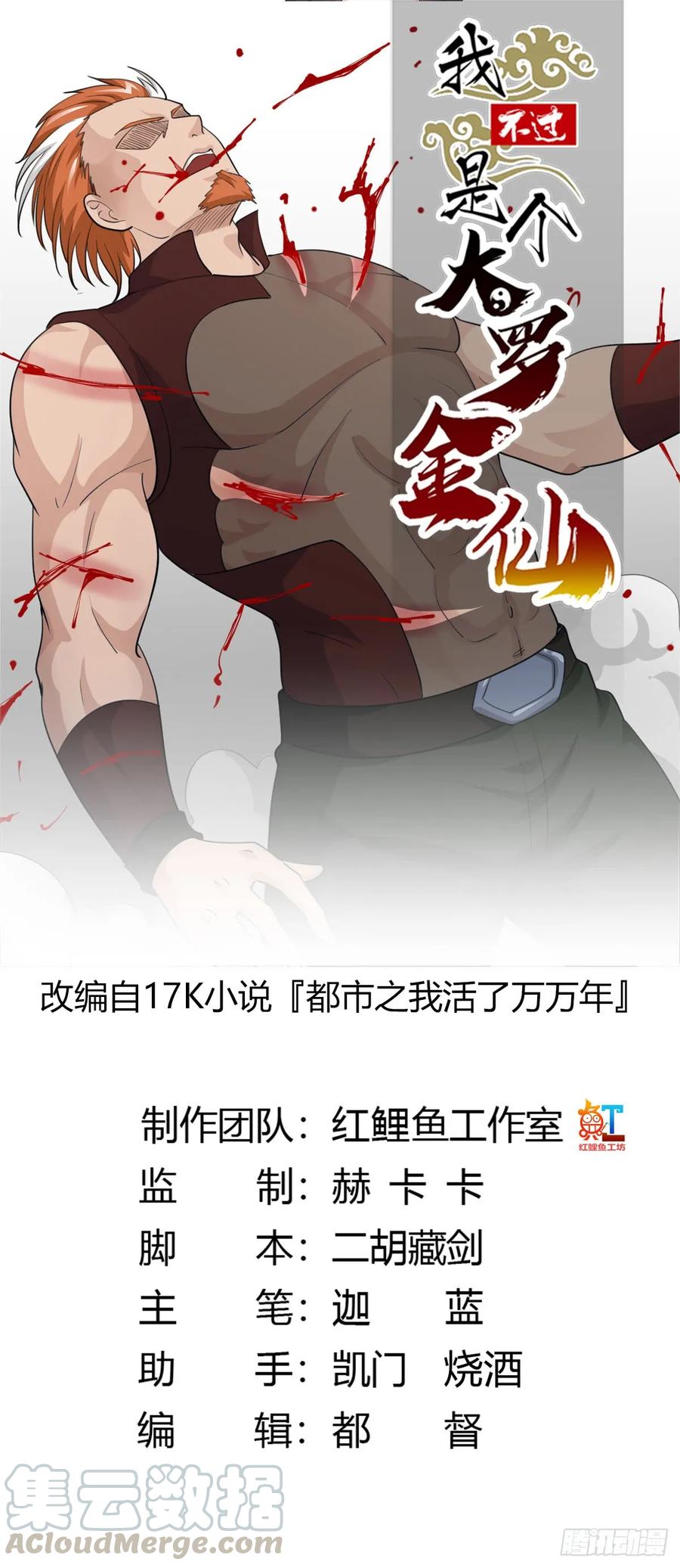 I'm Just An Immortal Ch.41 p1