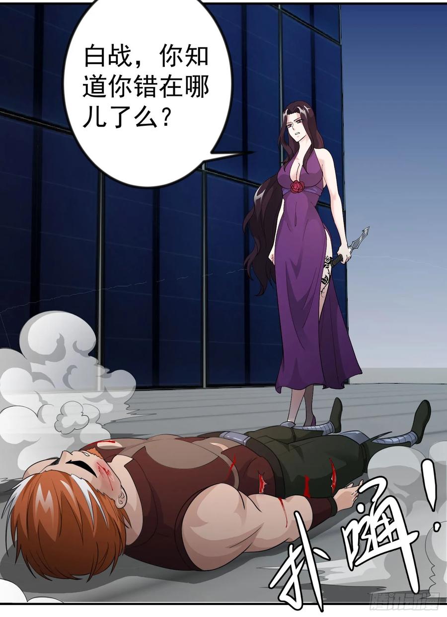 I'm Just An Immortal Ch.41 p11