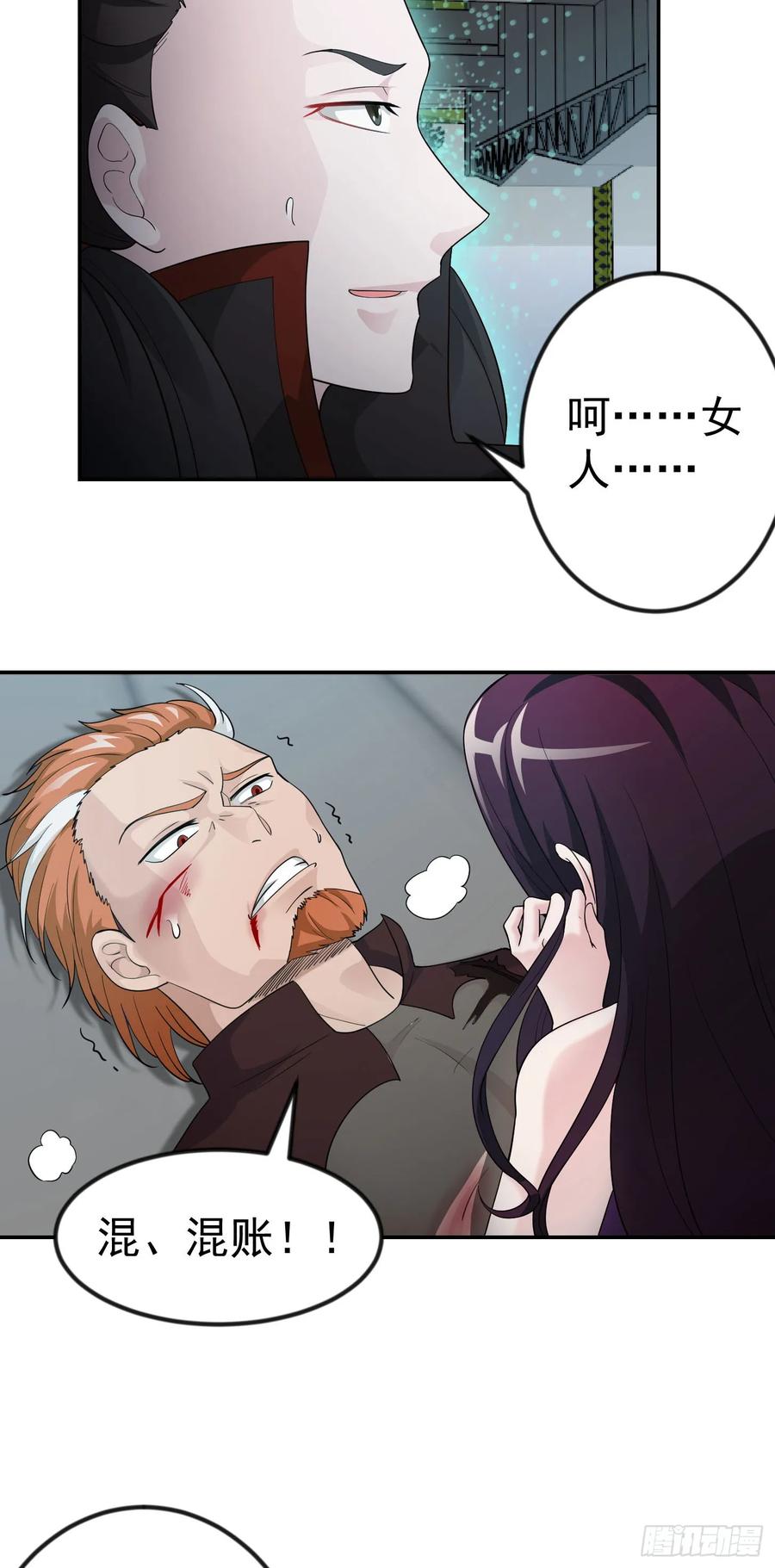 I'm Just An Immortal Ch.41 p23