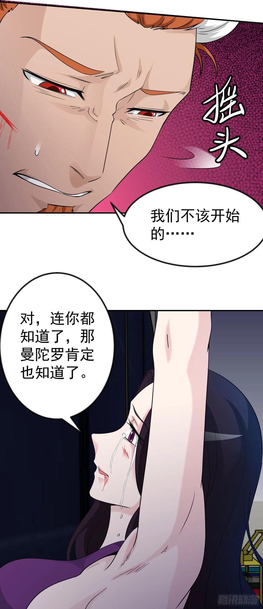 I'm Just An Immortal Ch.42 p18