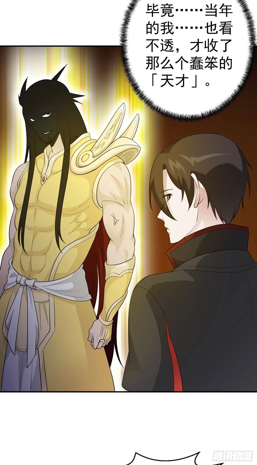 I'm Just An Immortal Ch.42 p27