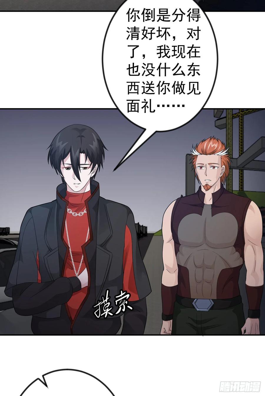 I'm Just An Immortal Ch.43 p11