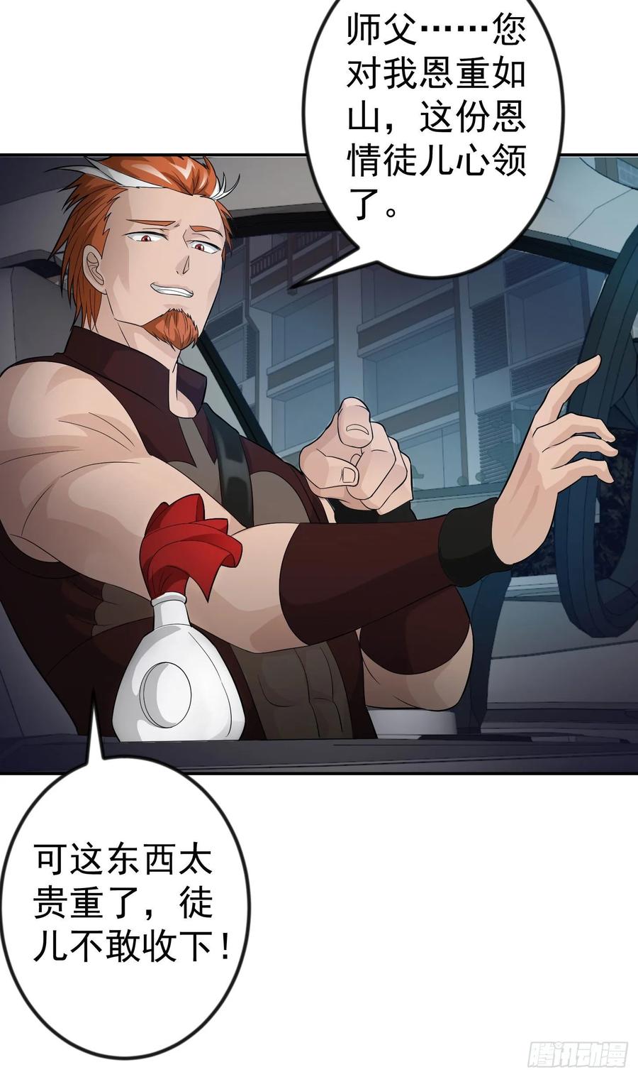 I'm Just An Immortal Ch.43 p15