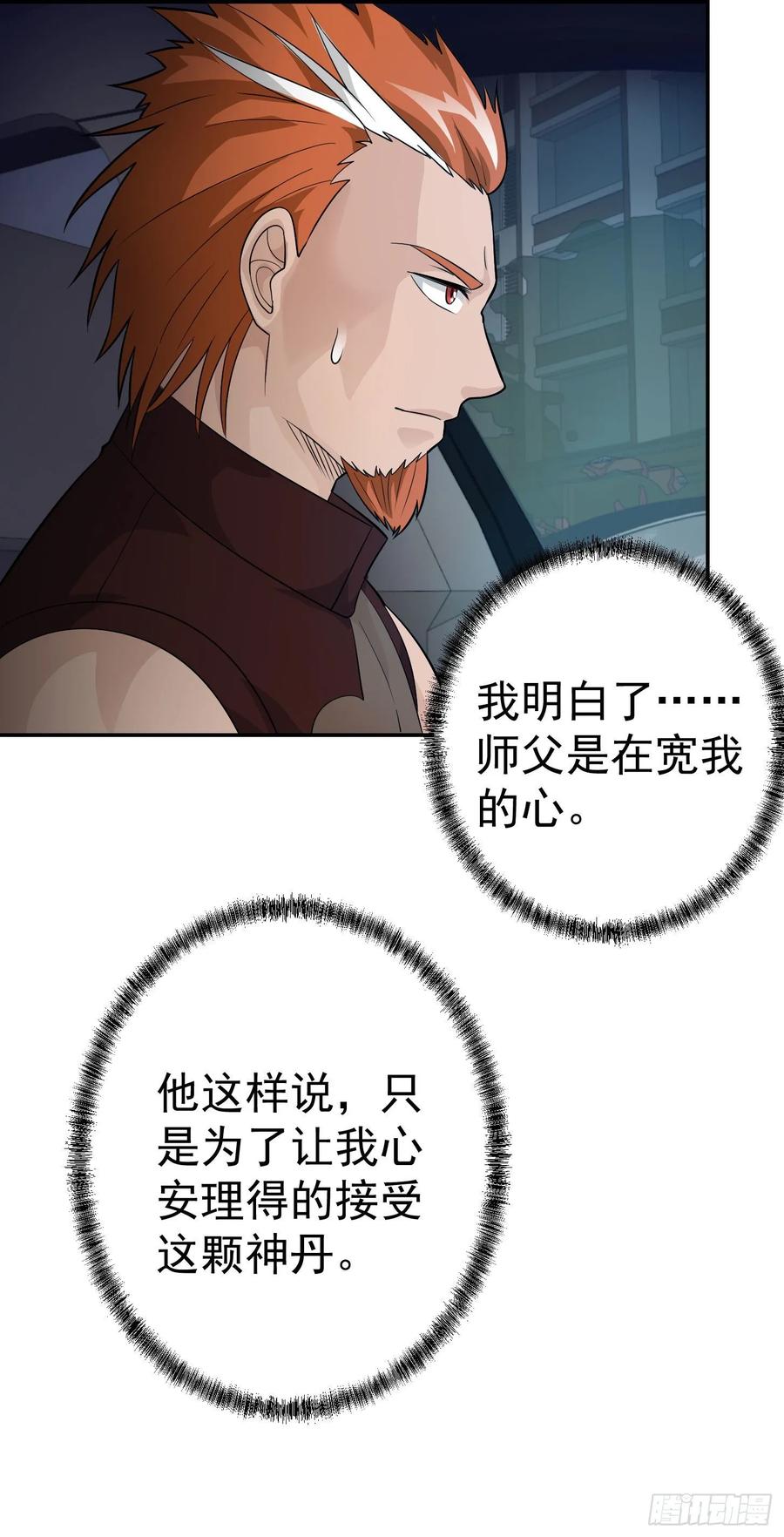I'm Just An Immortal Ch.43 p18