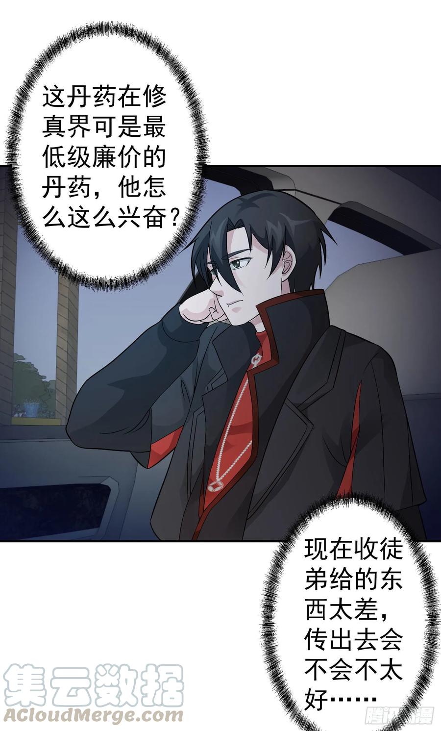 I'm Just An Immortal Ch.43 p19