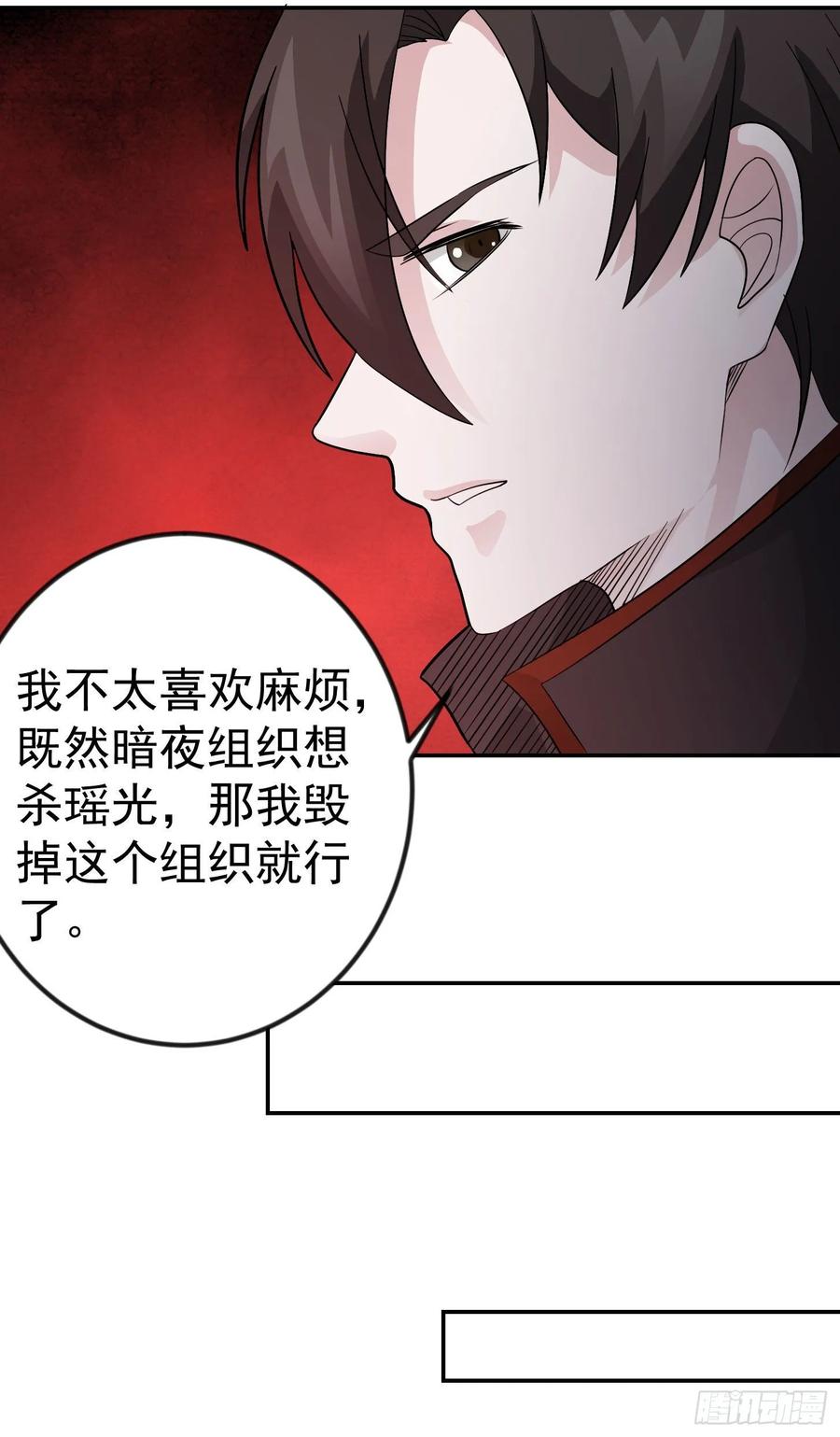 I'm Just An Immortal Ch.43 p21