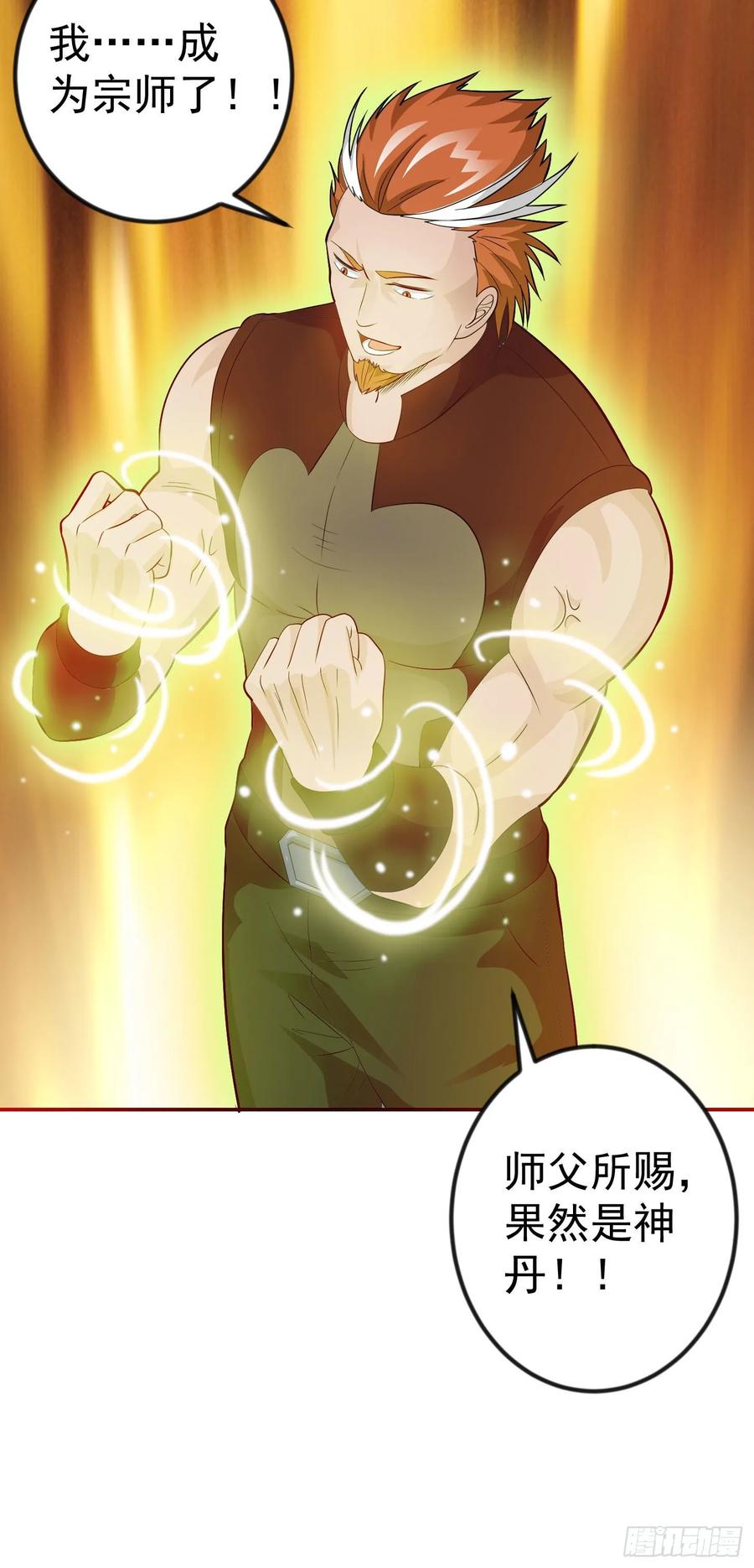 I'm Just An Immortal Ch.43 p30