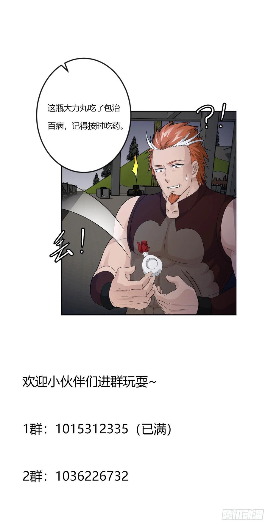 I'm Just An Immortal Ch.43 p32