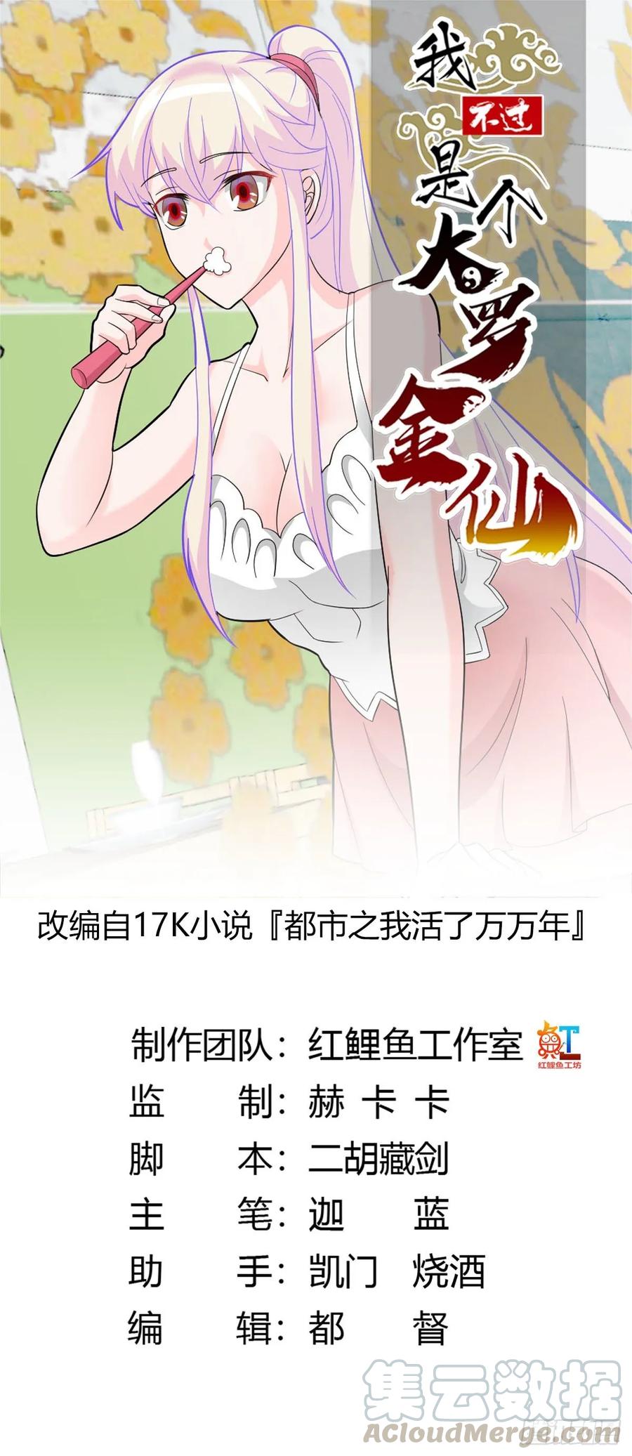I'm Just An Immortal Ch.44 p1