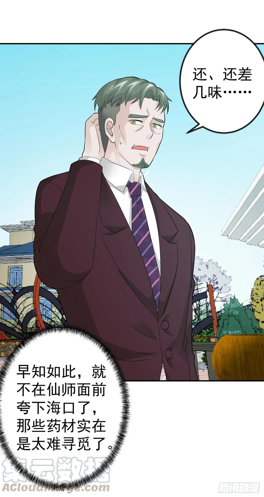 I'm Just An Immortal Ch.44 p10