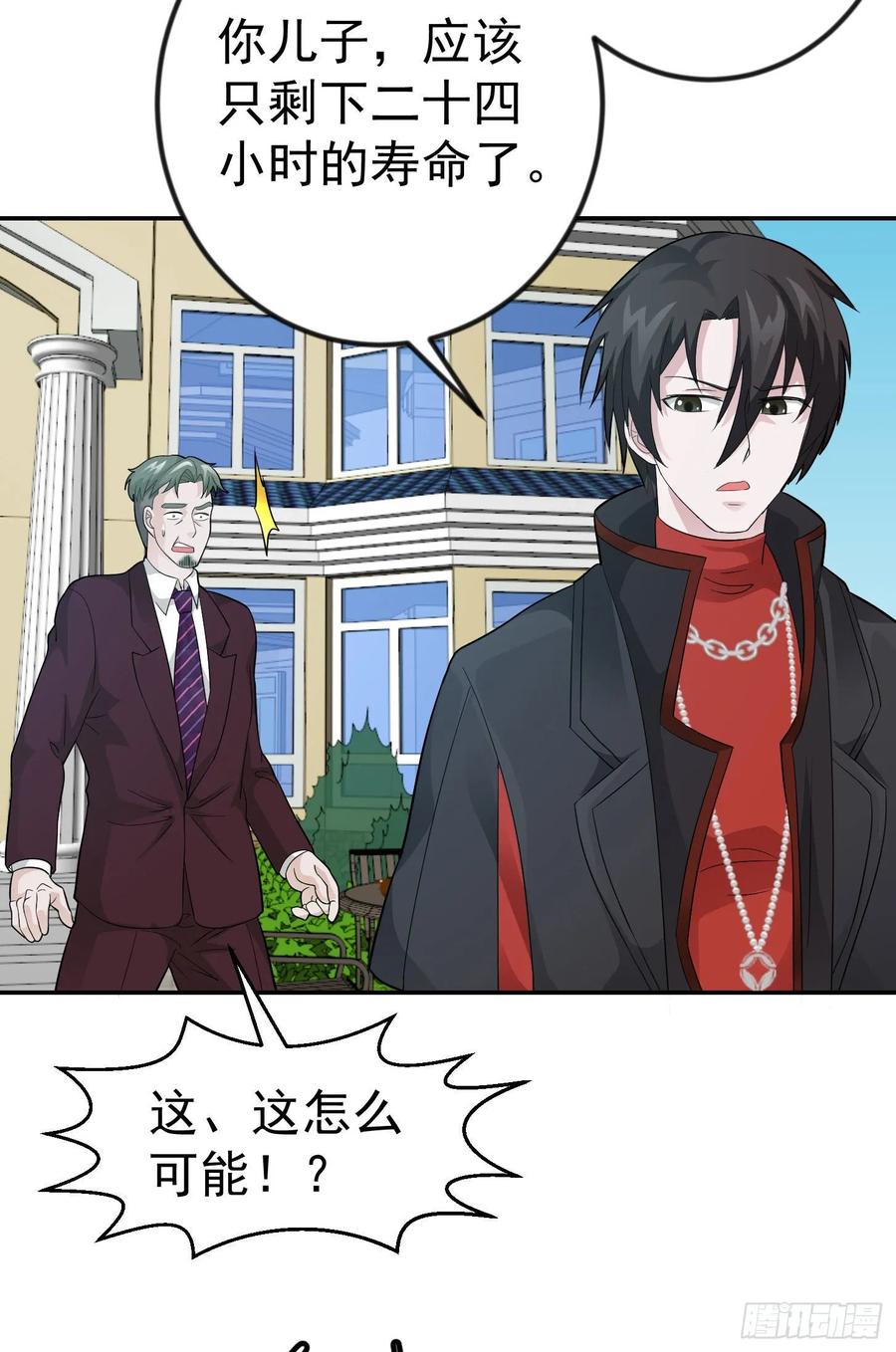 I'm Just An Immortal Ch.44 p12