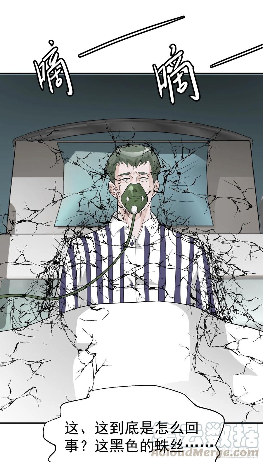I'm Just An Immortal Ch.44 p16