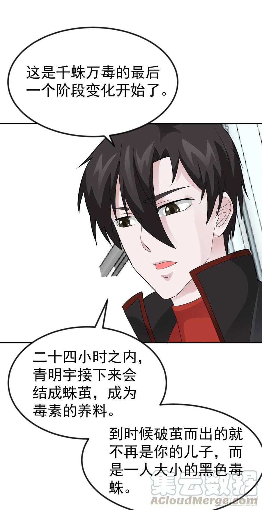 I'm Just An Immortal Ch.44 p19