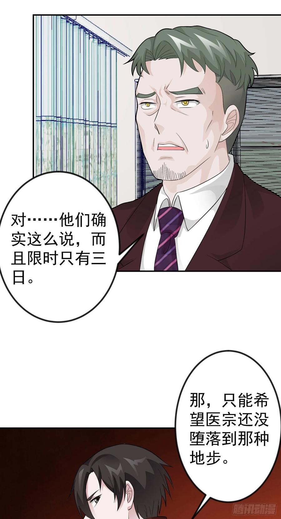 I'm Just An Immortal Ch.44 p21