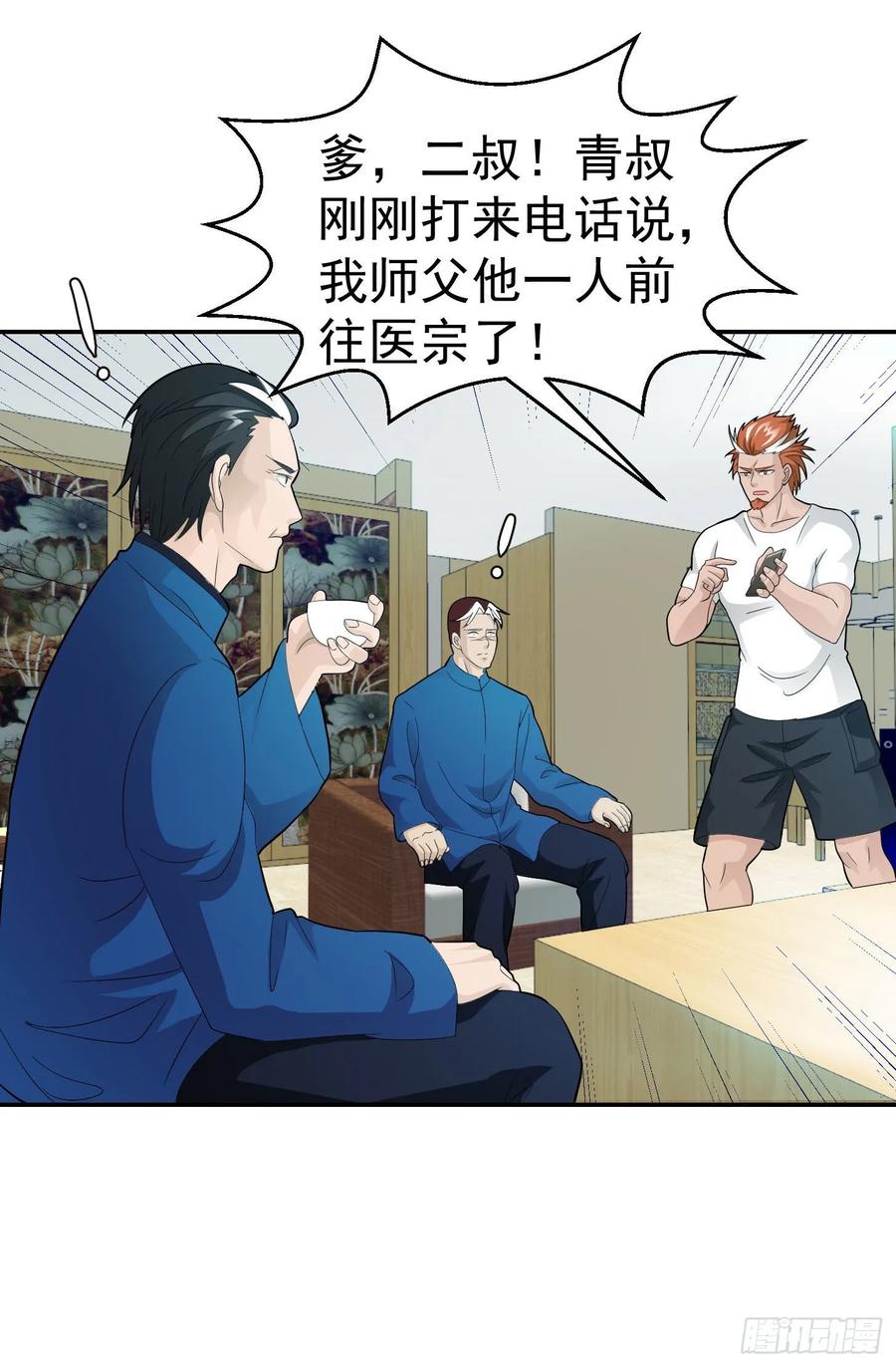 I'm Just An Immortal Ch.44 p23