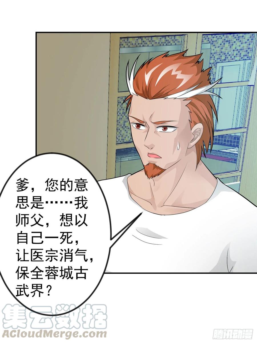 I'm Just An Immortal Ch.44 p25