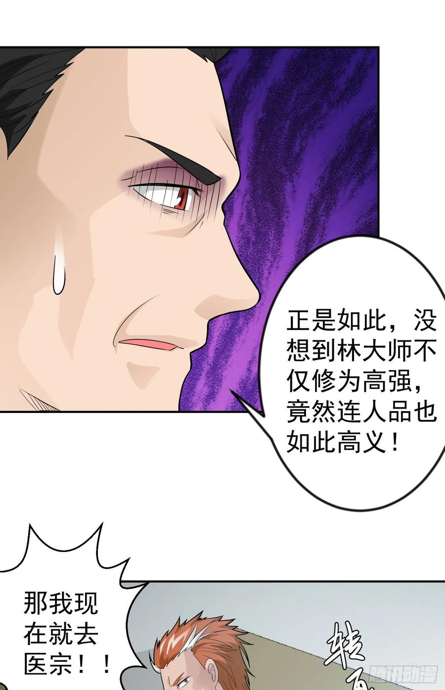 I'm Just An Immortal Ch.44 p26