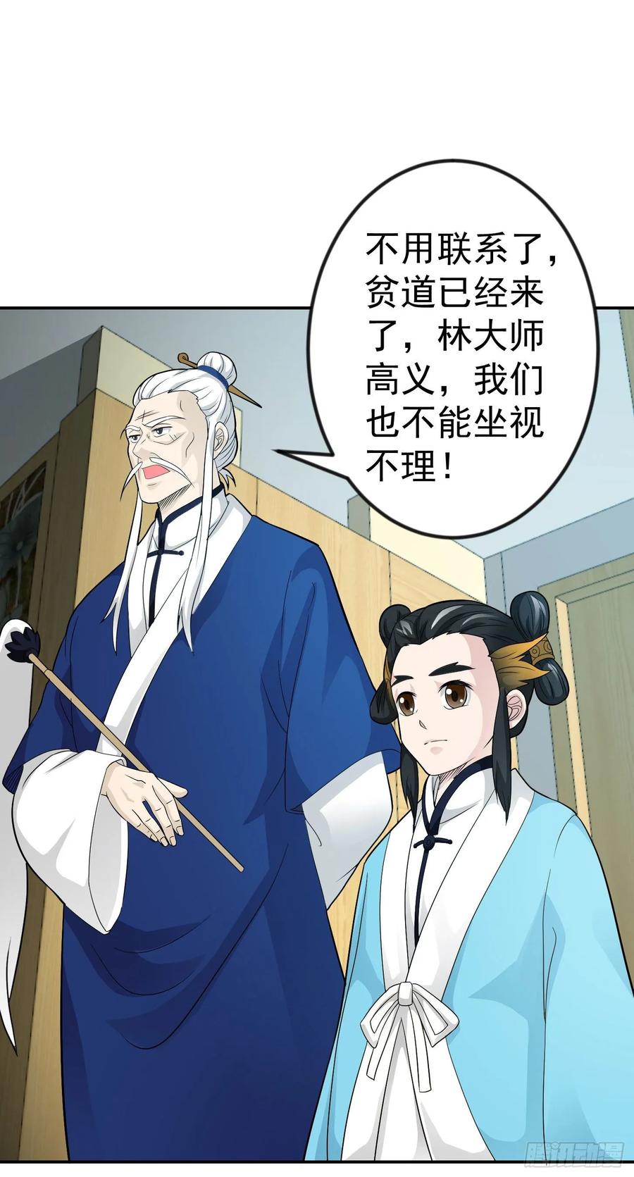 I'm Just An Immortal Ch.44 p29