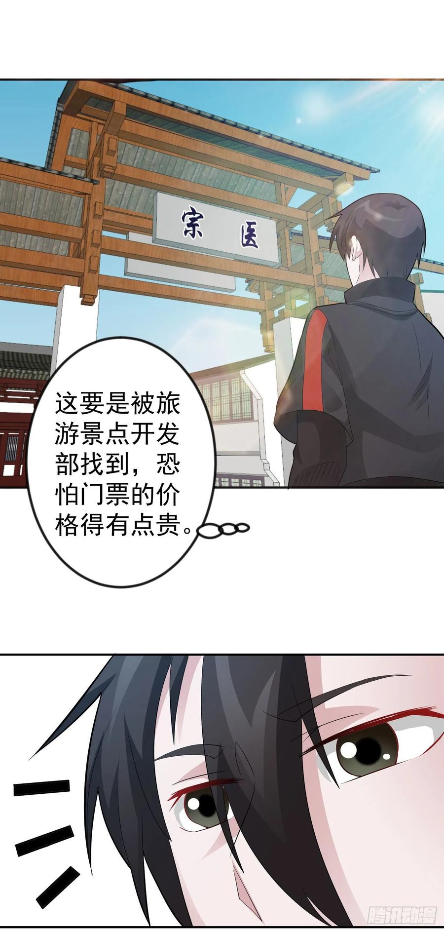 I'm Just An Immortal Ch.44 p33
