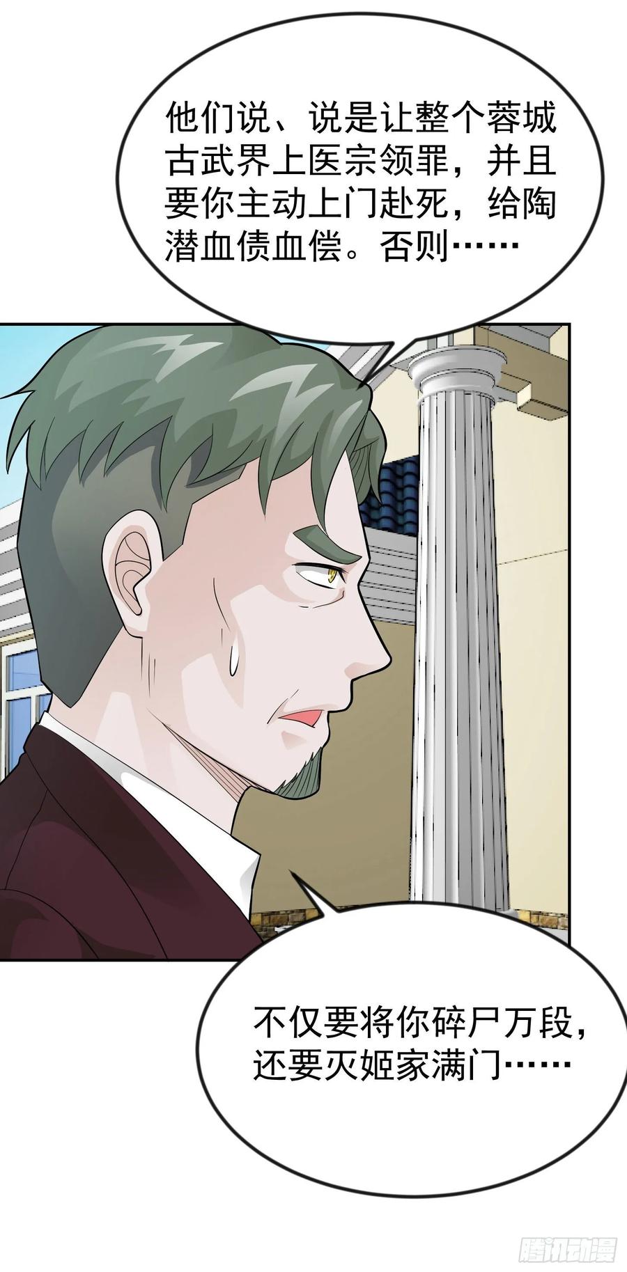I'm Just An Immortal Ch.44 p8