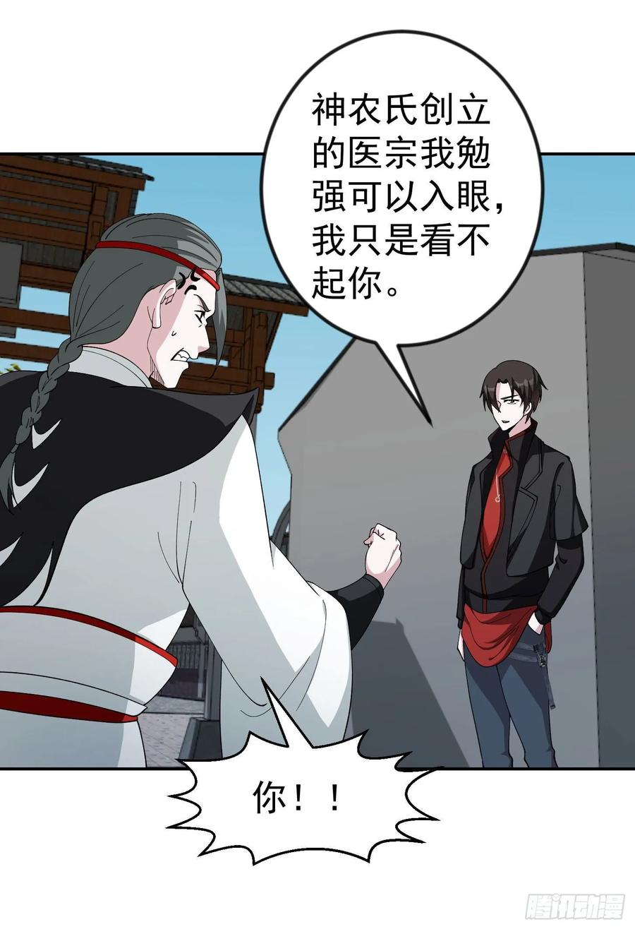 I'm Just An Immortal Ch.45 p11