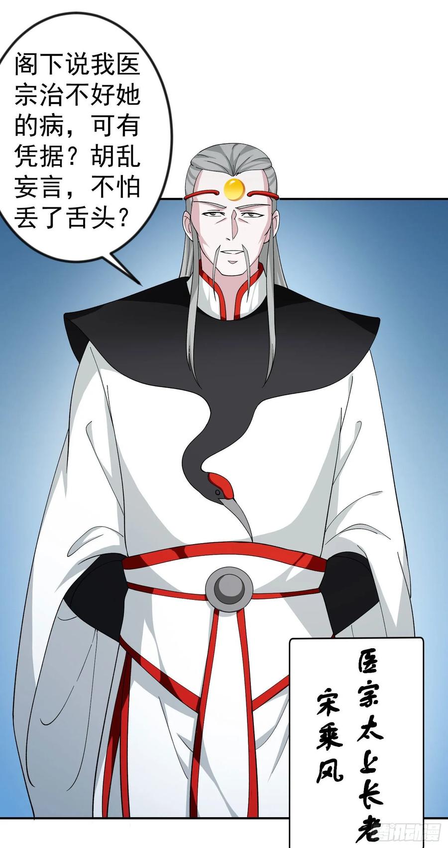 I'm Just An Immortal Ch.45 p12