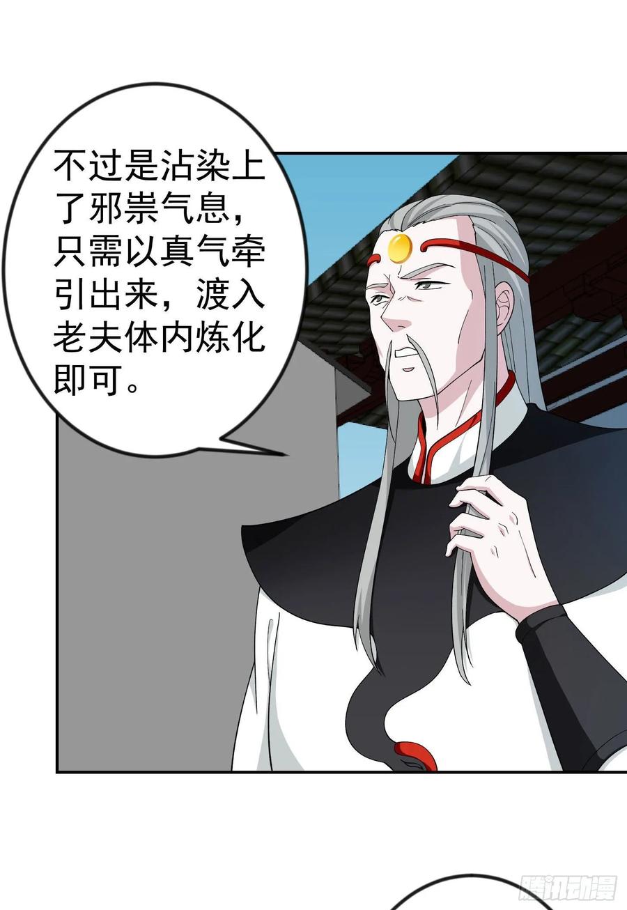 I'm Just An Immortal Ch.45 p14