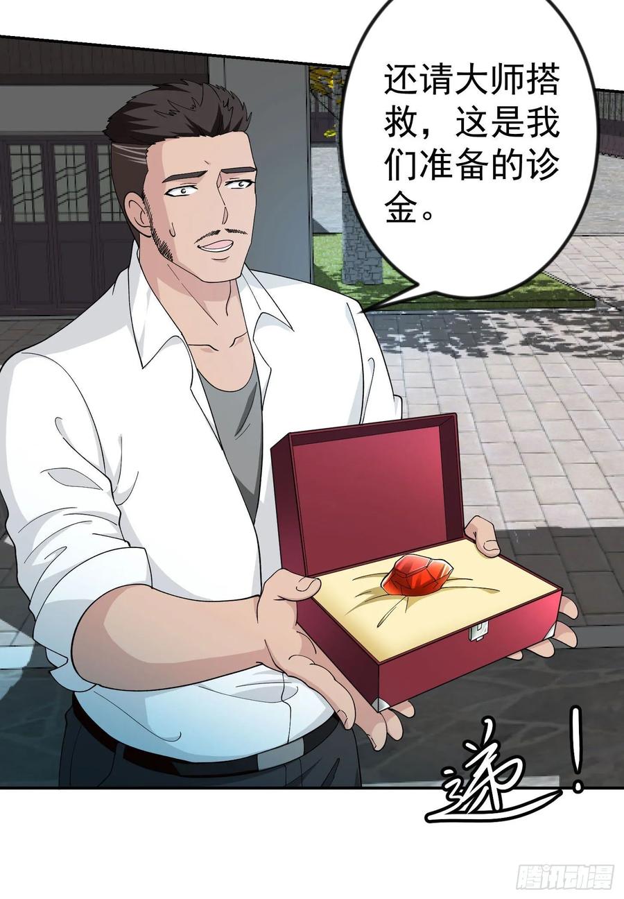 I'm Just An Immortal Ch.45 p15