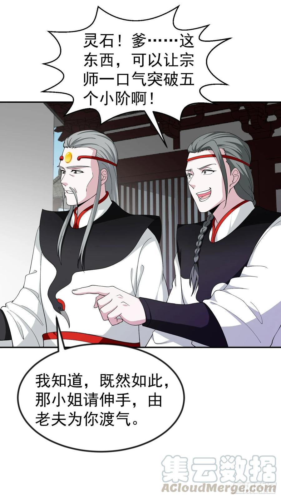 I'm Just An Immortal Ch.45 p16