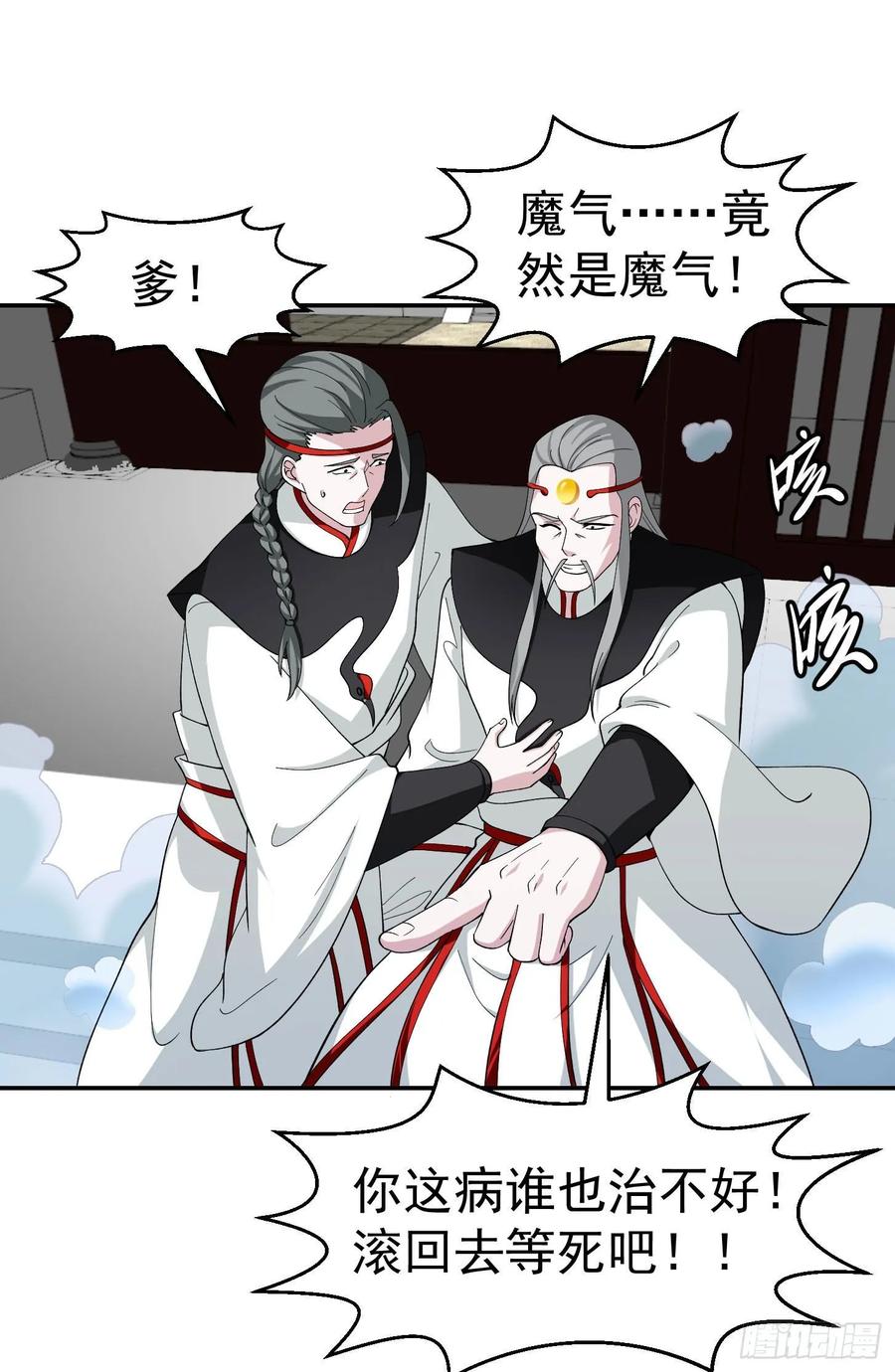 I'm Just An Immortal Ch.45 p20