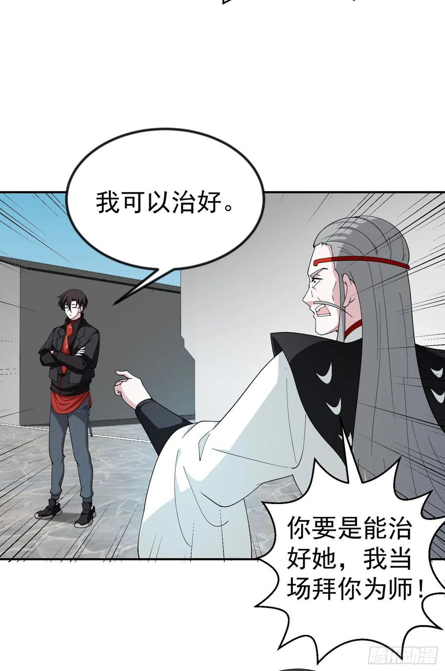 I'm Just An Immortal Ch.45 p21