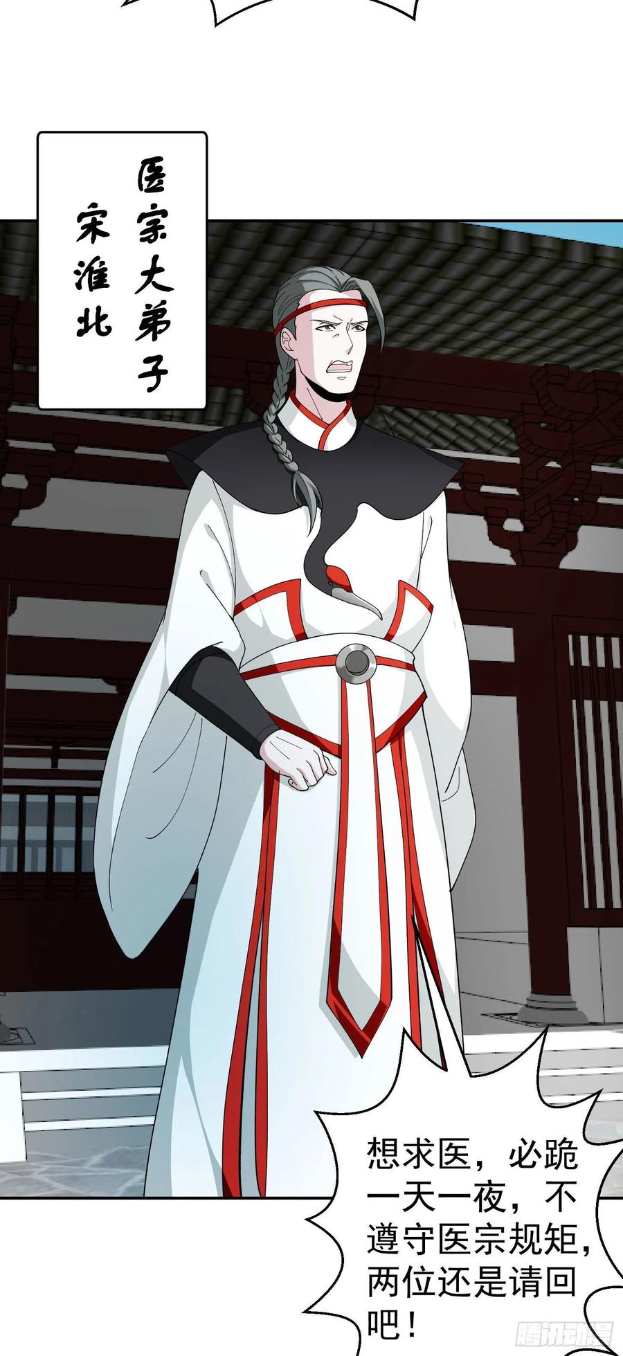 I'm Just An Immortal Ch.45 p8
